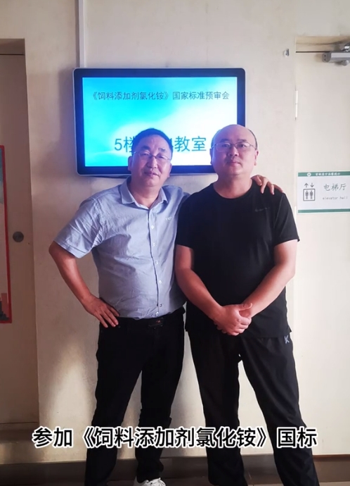 2024年湖南江海再擔“飼料添加劑氯化銨”新國標起草重任！